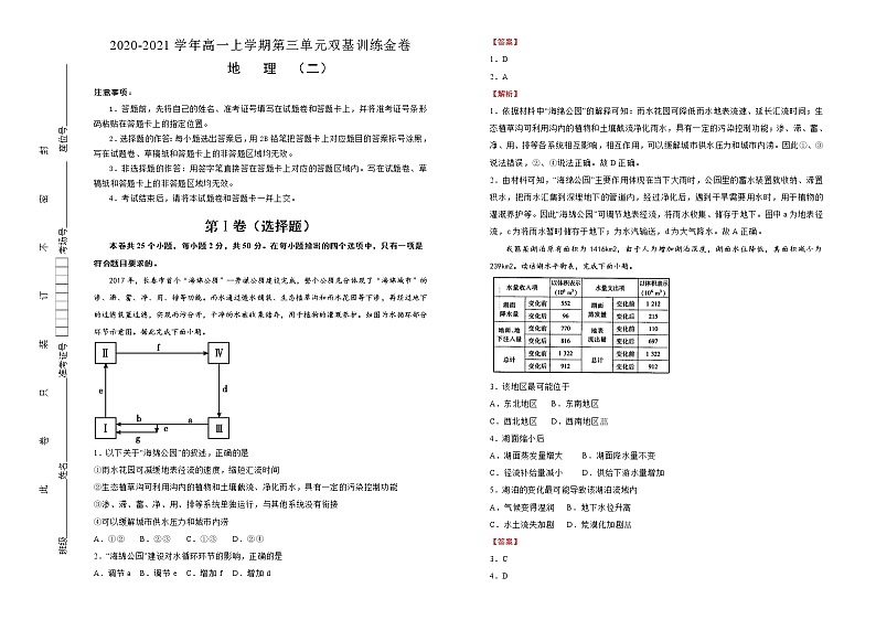 【原创】2020-2021学年必修第一册第三单元地球上的水双基训练金卷（二）教师版第1页