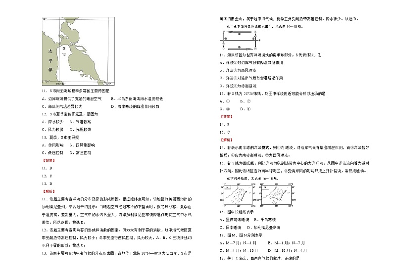 【原创】2020-2021学年必修第一册第三单元地球上的水双基训练金卷（二）教师版第3页