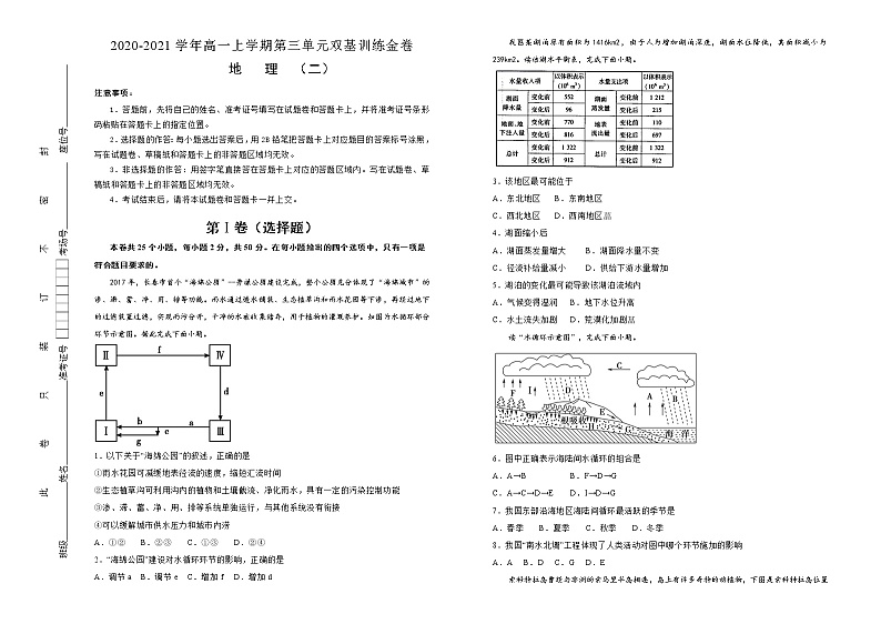 【原创】2020-2021学年必修第一册第三单元地球上的水双基训练金卷（二）学生版第1页