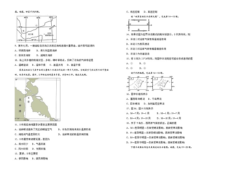【原创】2020-2021学年必修第一册第三单元地球上的水双基训练金卷（二）学生版第2页
