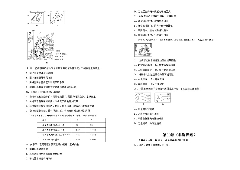 【原创】2020-2021学年必修第一册第三单元地球上的水双基训练金卷（二）学生版第3页