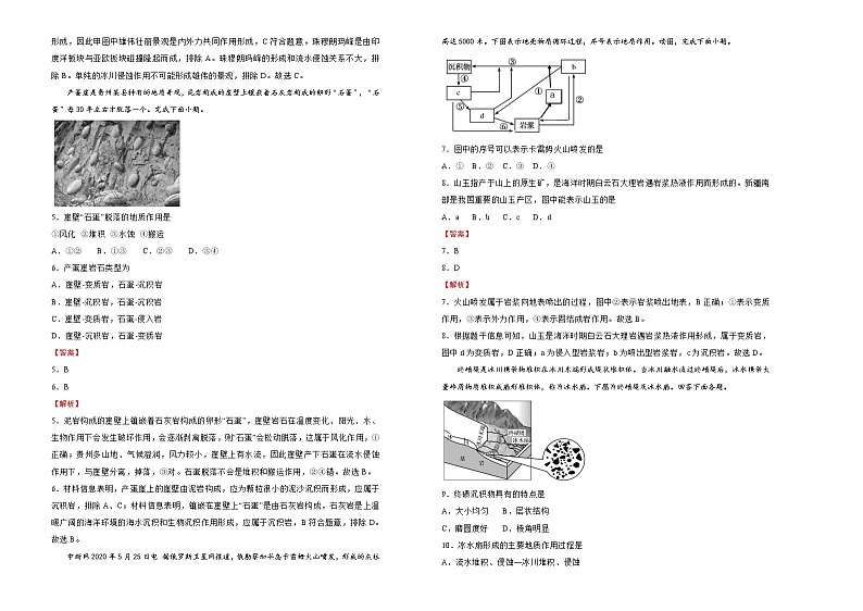 【原创】2020-2021学年必修第一册第四单元地貌双基训练金卷（一）教师版02