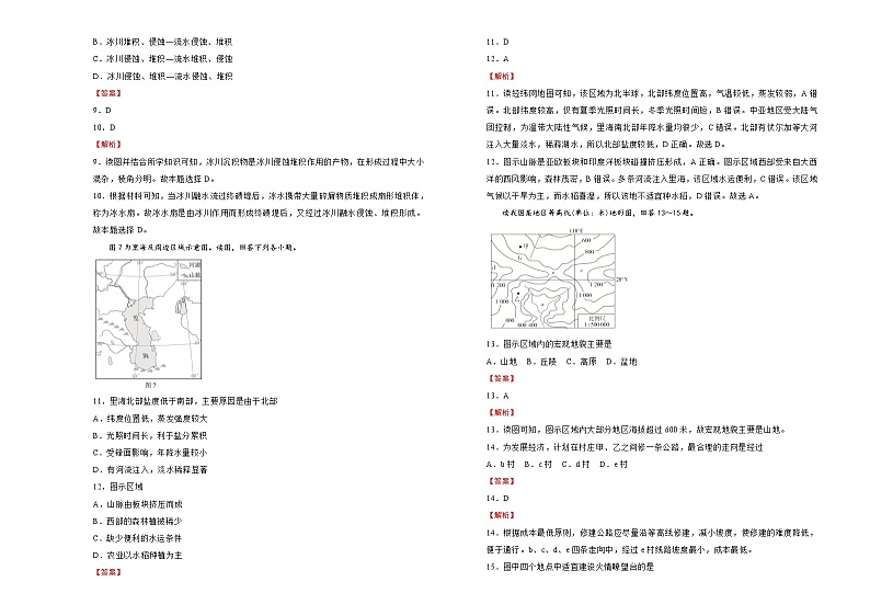【原创】2020-2021学年必修第一册第四单元地貌双基训练金卷（一）教师版03