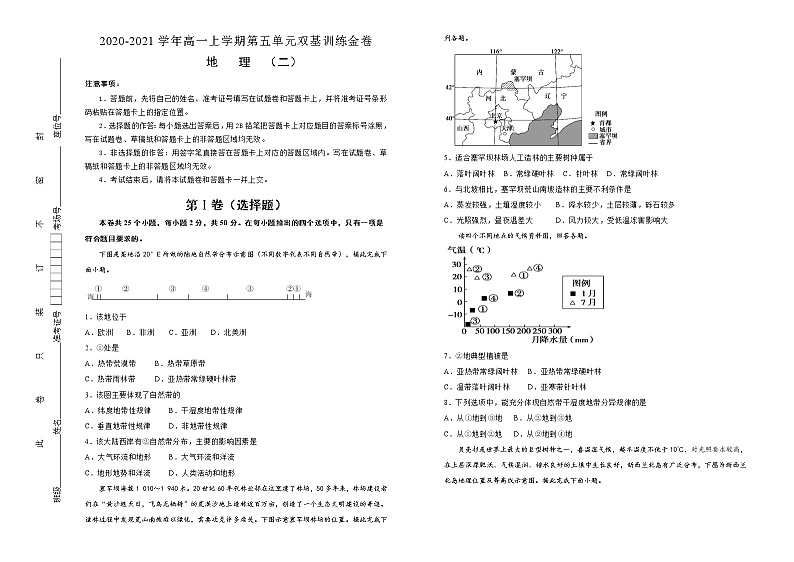 【原创】2020-2021学年必修第一册第五单元植被与土壤双基训练金卷（二）学生版第1页