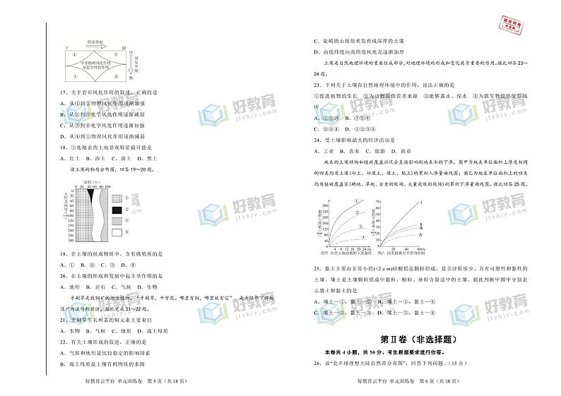 【原创】2020-2021学年必修第一册第五单元植被与土壤双基训练金卷（二）学生版第3页