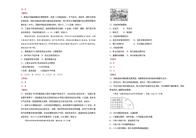 【原创】2020-2021学年必修第一册第一单元宇宙中的地球双基训练金卷（一）教师版03
