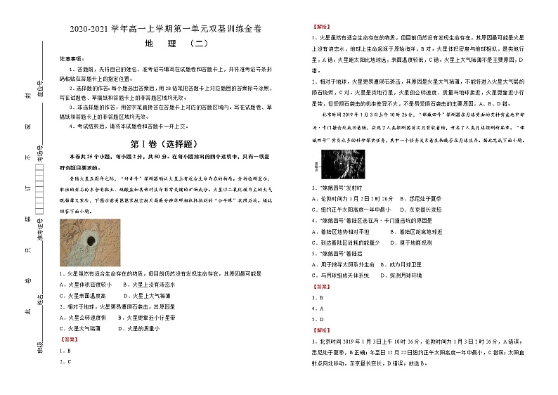 【原创】2020-2021学年必修第一册第一单元宇宙中的地球双基训练金卷（二）教师版第1页