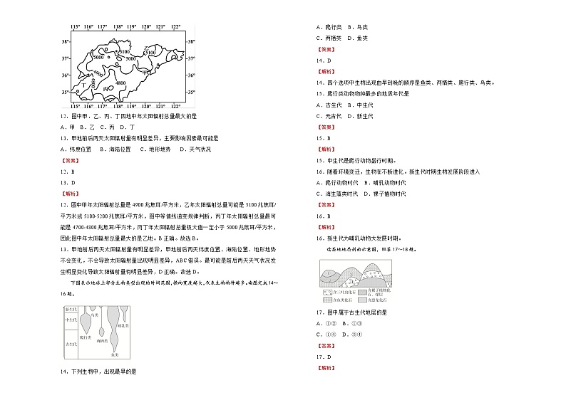 【原创】2020-2021学年必修第一册第一单元宇宙中的地球双基训练金卷（二）教师版第3页