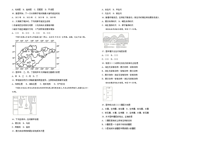 【原创】2020-2021学年必修第一册第一单元宇宙中的地球双基训练金卷（二）学生版第2页