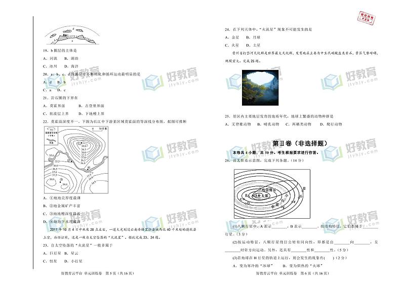 【原创】2020-2021学年必修第一册第一单元宇宙中的地球双基训练金卷（一）学生版第3页