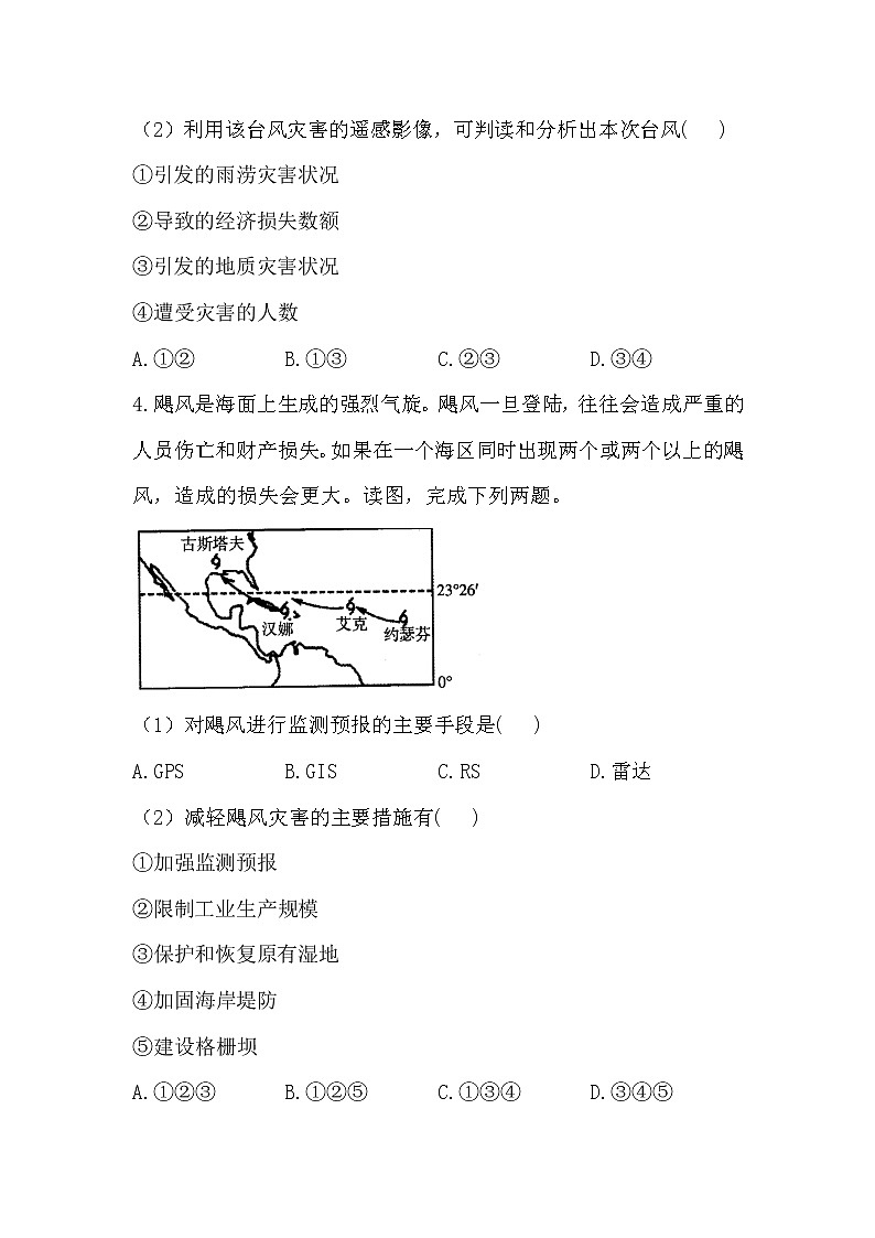 2020-2021学年高中地理人教版（2019）必修一同步课时作业：第六章 自然灾害 第四节 地理信息技术在防灾减灾中的应用第3页