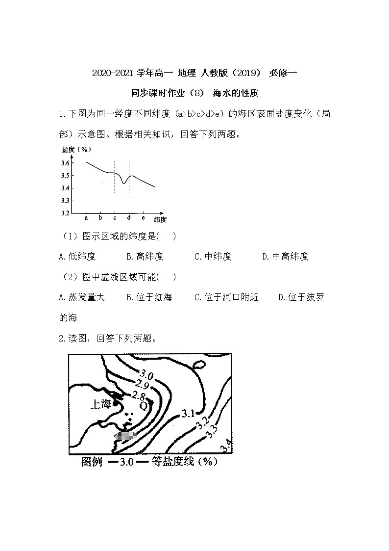 2020-2021学年高中地理人教版（2019）必修一同步课时作业：第三章 地球上的水 第二节 海水的性质第1页