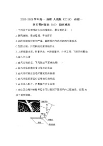 2020-2021学年高中地理人教版（2019）必修一同步课时作业：第六章 自然灾害 第三节 防灾减灾