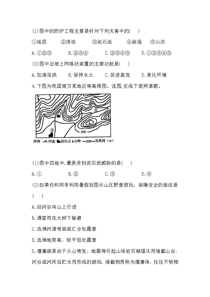 2020-2021学年高中地理人教版（2019）必修一同步课时作业：第六章 自然灾害 第三节 防灾减灾第2页