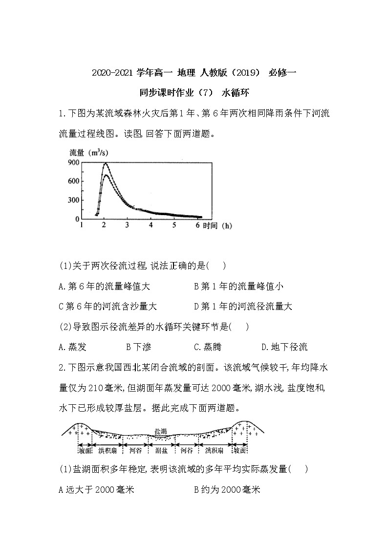 2020-2021学年高中地理人教版（2019）必修一同步课时作业：第三章 地球上的水 第一节 水循环01