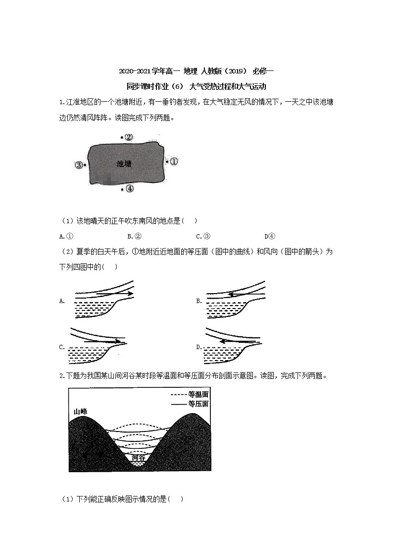 2020-2021学年高中地理人教版（2019）必修一同步课时作业：第二章 地球上的大气 第二节 大气受热过程和大气运动第1页