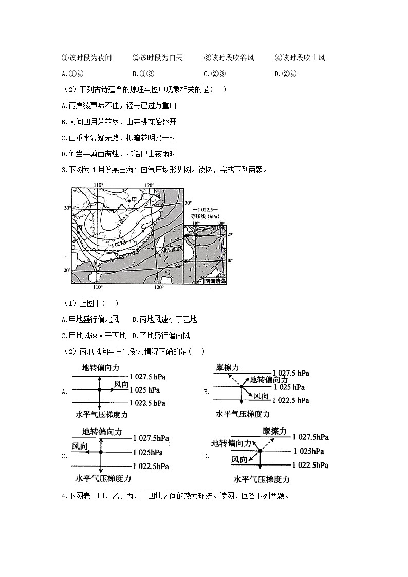 2020-2021学年高中地理人教版（2019）必修一同步课时作业：第二章 地球上的大气 第二节 大气受热过程和大气运动第2页