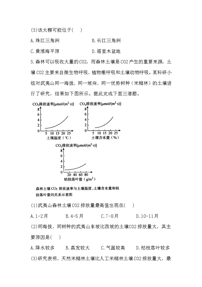 2020-2021学年高中地理人教版（2019）必修一同步课时作业：第五章 植被与土壤 第二节 土壤第3页