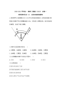 2020-2021学年高中地理人教版（2019）必修一同步课时作业：第一章 宇宙中的地球 第二节 太阳对地球的影响