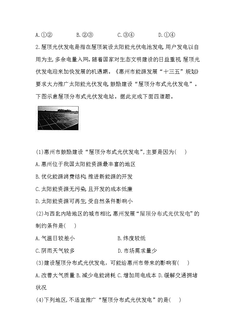 2020-2021学年高中地理人教版（2019）必修一同步课时作业：第一章 宇宙中的地球 第二节 太阳对地球的影响02