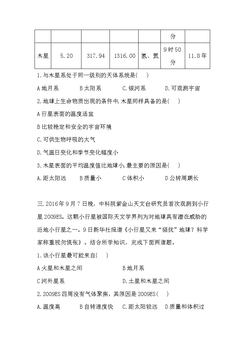 2020-2021学年高中地理人教版（2019）必修一同步课时作业：第一章 宇宙中的地球 第一节 地球的宇宙环境第2页