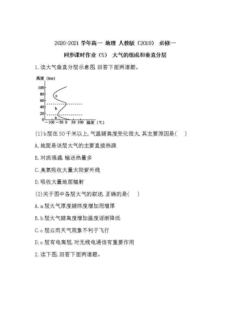 2020-2021学年高中地理人教版（2019）必修一同步课时作业：第二章 地球上的大气 第一节 大气的组成和垂直分层01