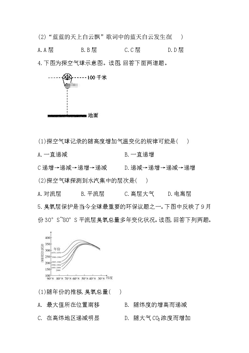 2020-2021学年高中地理人教版（2019）必修一同步课时作业：第二章 地球上的大气 第一节 大气的组成和垂直分层03