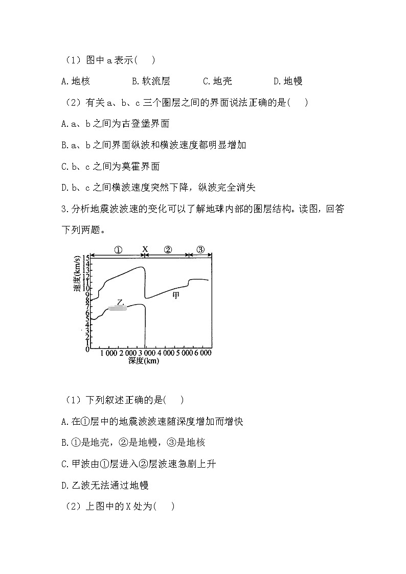 2020-2021学年高中地理人教版（2019）必修一同步课时作业：第一章 宇宙中的地球 第四节 地球的圈层结构02