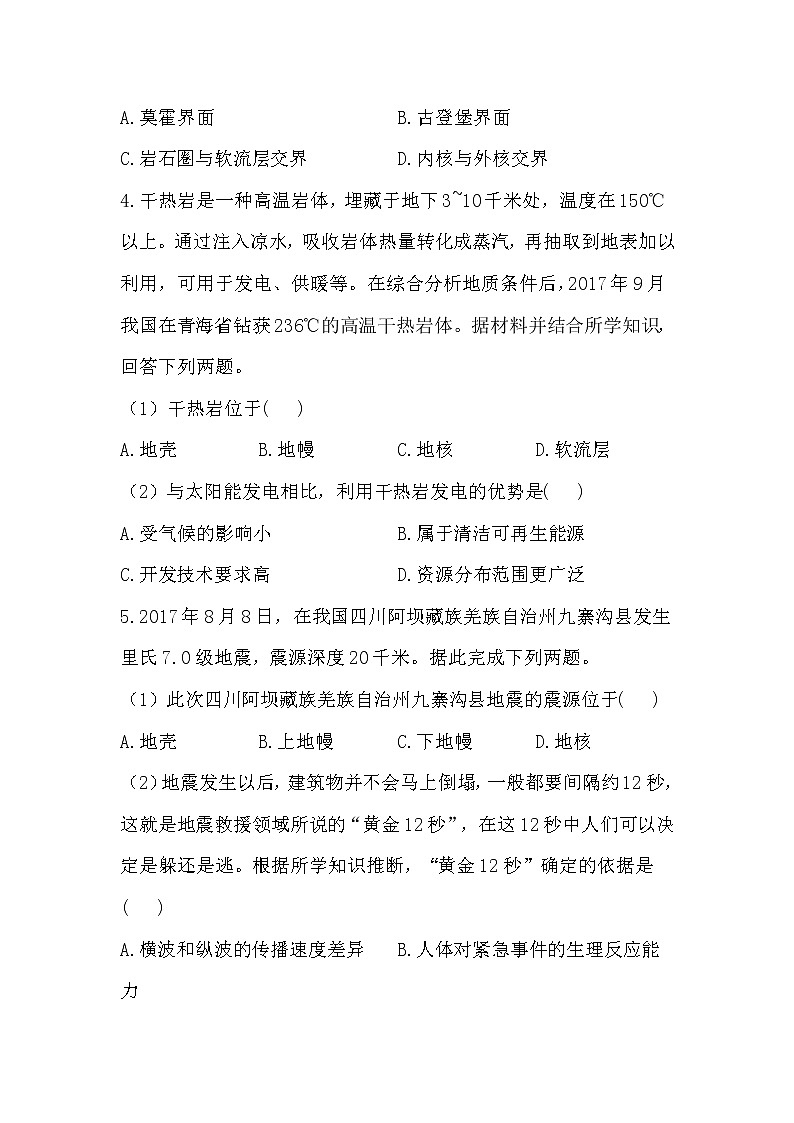 2020-2021学年高中地理人教版（2019）必修一同步课时作业：第一章 宇宙中的地球 第四节 地球的圈层结构03