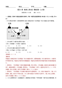 第03章 地球上的水（A卷基础篇）解析版