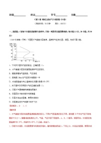 第02章 地球上的大气（B卷提升卷）（解析版）