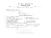 第二章  地球上的大气（基础过关）-2020-2021学年高一地理单元测试定心卷（新教材人教版必修1）（原卷版）