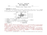 第六章 自然灾害（能力提升）-2020-2021学年高一地理单元测试定心卷（新教材人教版必修1）（解析版）