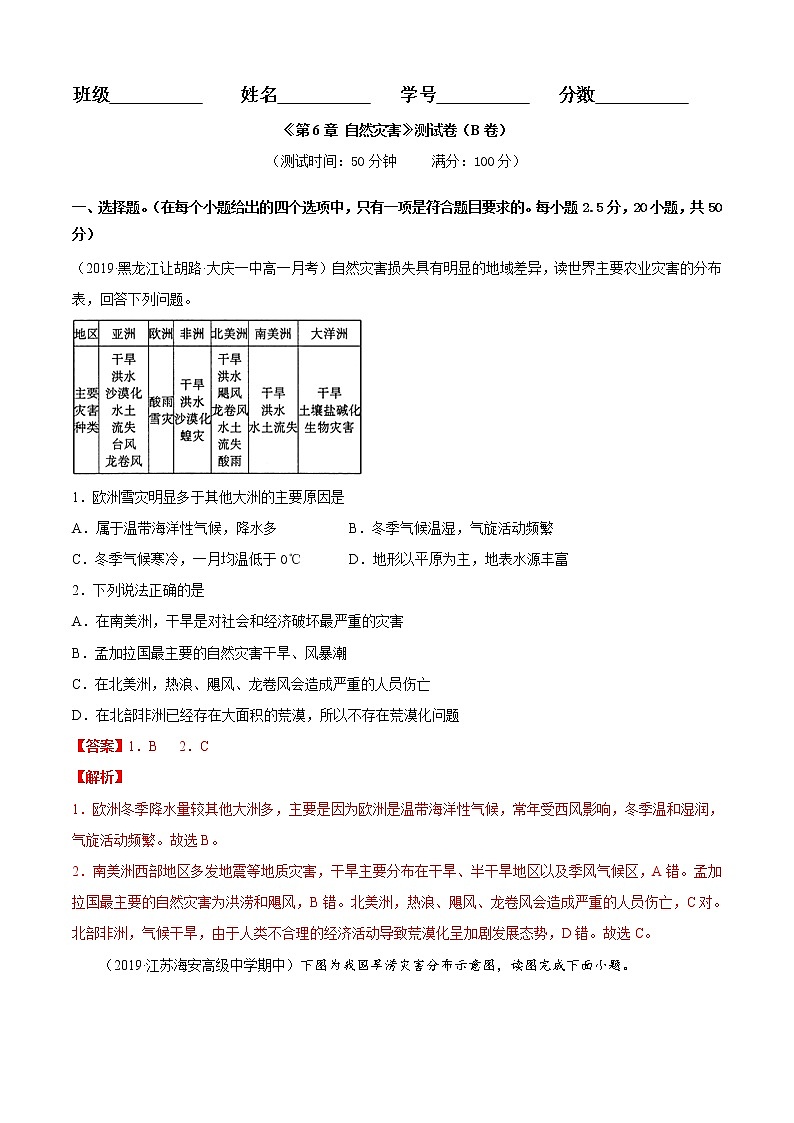 第06章 自然灾害（B卷提升篇）解析版第1页