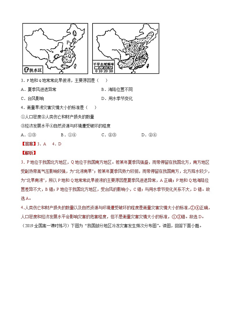 第06章 自然灾害（B卷提升篇）解析版第2页