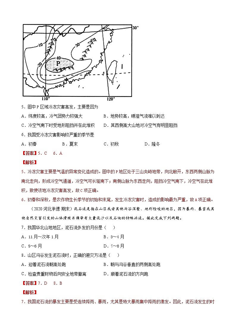第06章 自然灾害（B卷提升篇）解析版第3页