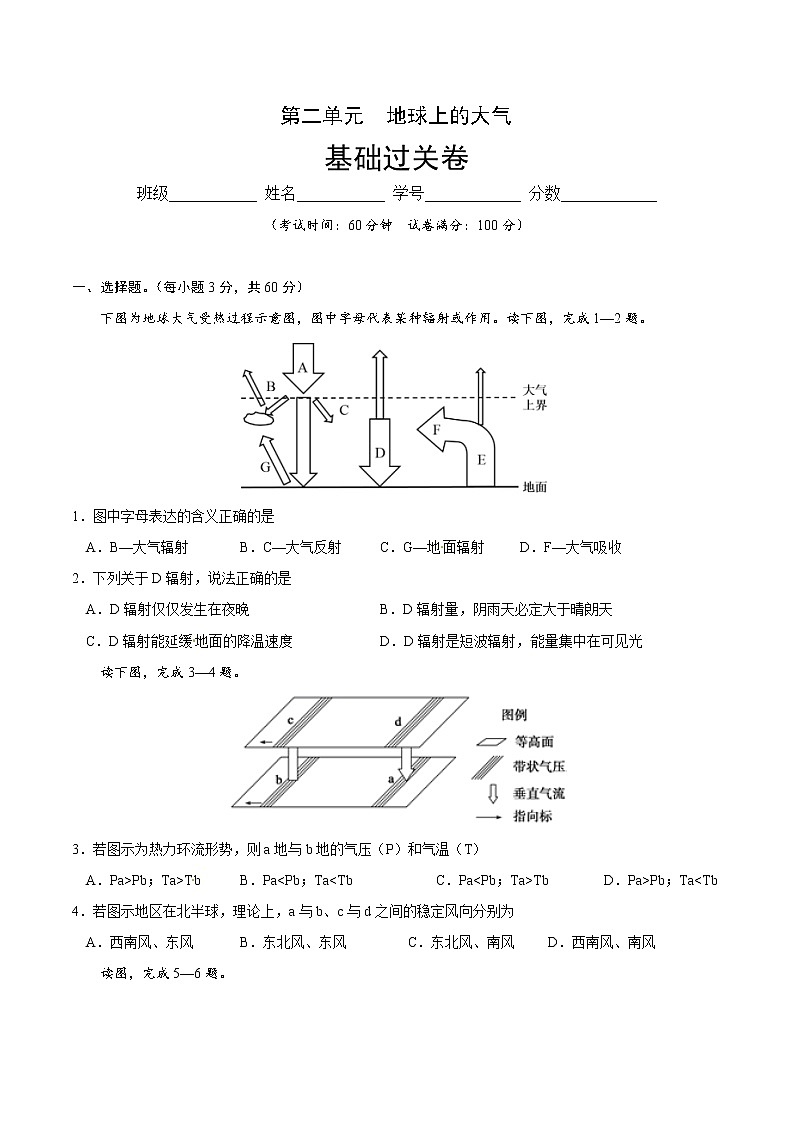 第二章  地球上的大气（能力提升）-2020-2021学年高一地理单元测试定心卷（新教材人教版必修1）（原卷版）第1页