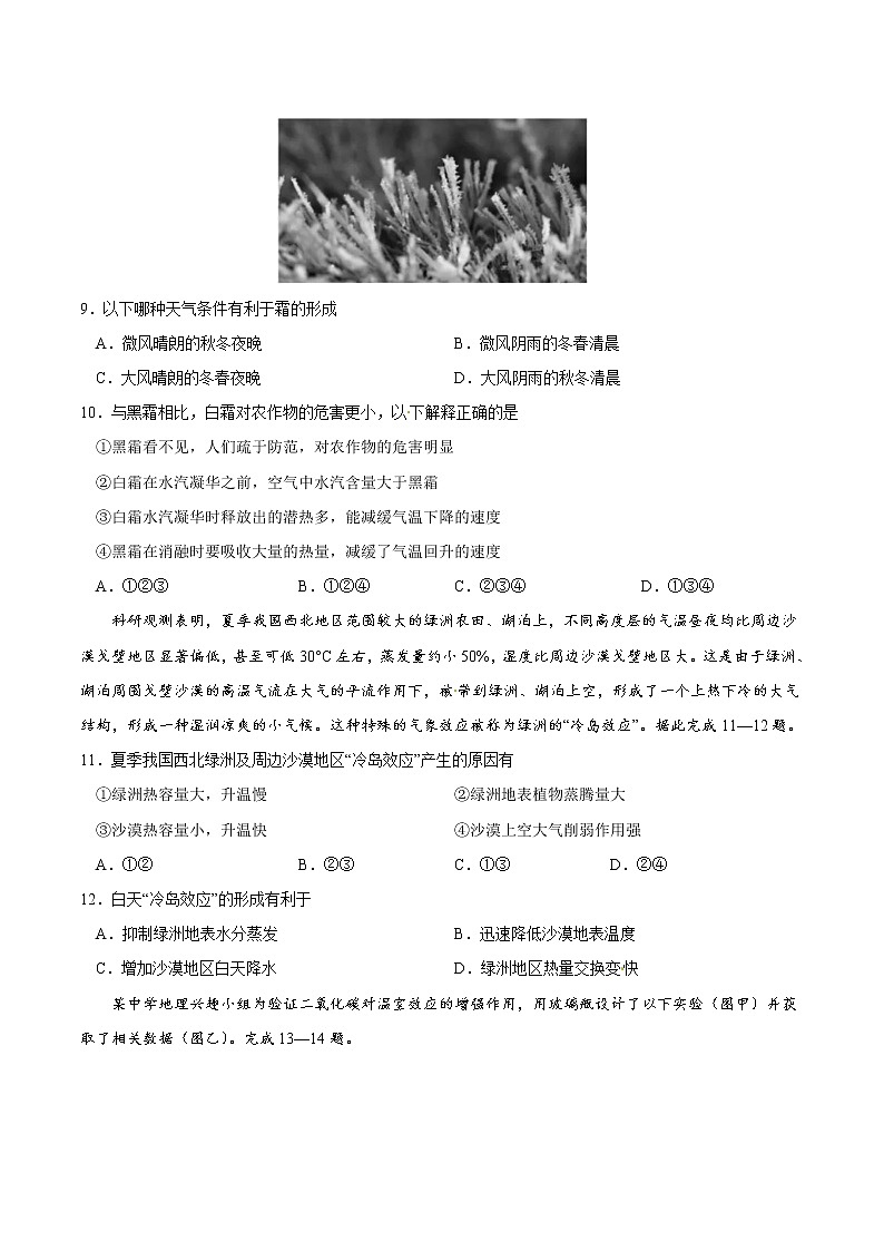 第二章  地球上的大气（能力提升）-2020-2021学年高一地理单元测试定心卷（新教材人教版必修1）（原卷版）第3页