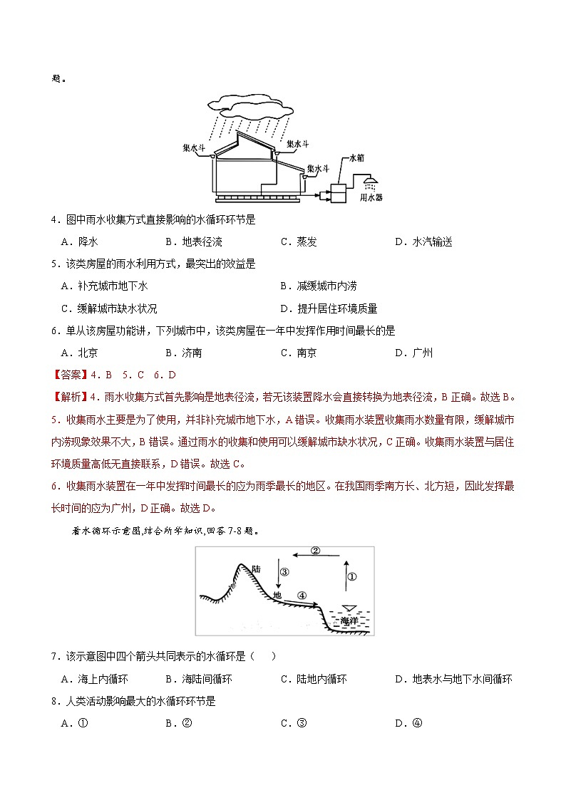 第三章 地球上的水（基础过关）2020-2021学年高一地理单元测试定心卷（新教材人教版必修1）（解析版）第2页