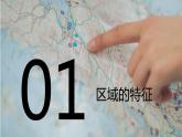 1.1 区域及其类型-2022-2023学年高二地理同步优质课件（湘教版2019年选择性必修2）