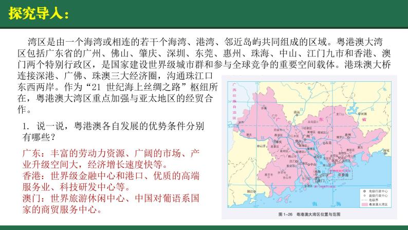 1.3区域联系与区域协调发展-2022-2023学年高二地理同步优质课件（湘教版2019年选择性必修2）03