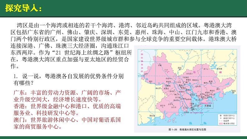 1.3区域联系与区域协调发展-2022-2023学年高二地理同步优质课件（湘教版2019年选择性必修2）第3页