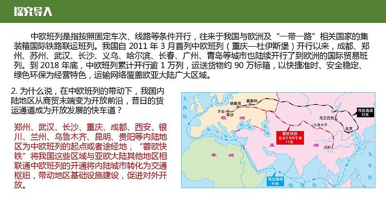 3.4“一带一路”倡议与国际合作-2022-2023学年高二地理同步优质课件（湘教版2019年选择性必修2）04