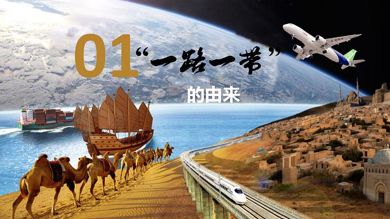 3.4“一带一路”倡议与国际合作-2022-2023学年高二地理同步优质课件（湘教版2019年选择性必修2）05