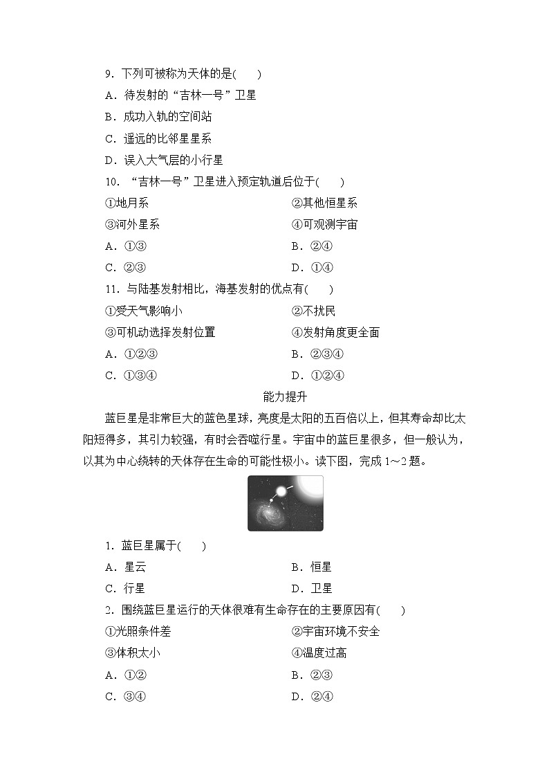 1.1地球的宇宙环境 练习-2022-2023学年湘教版（2019）高中地理必修第一册03