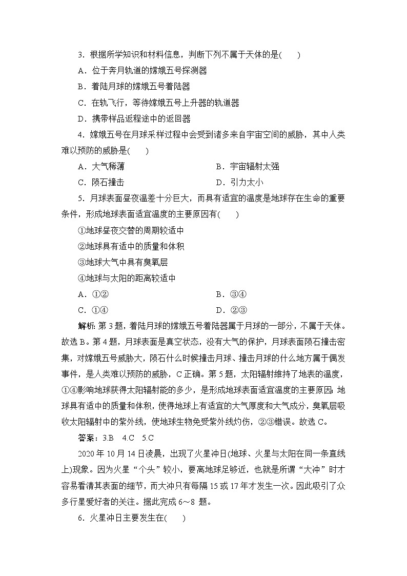 1.1地球的宇宙环境 练习-2022-2023学年湘教版（2019）高中地理必修第一册02