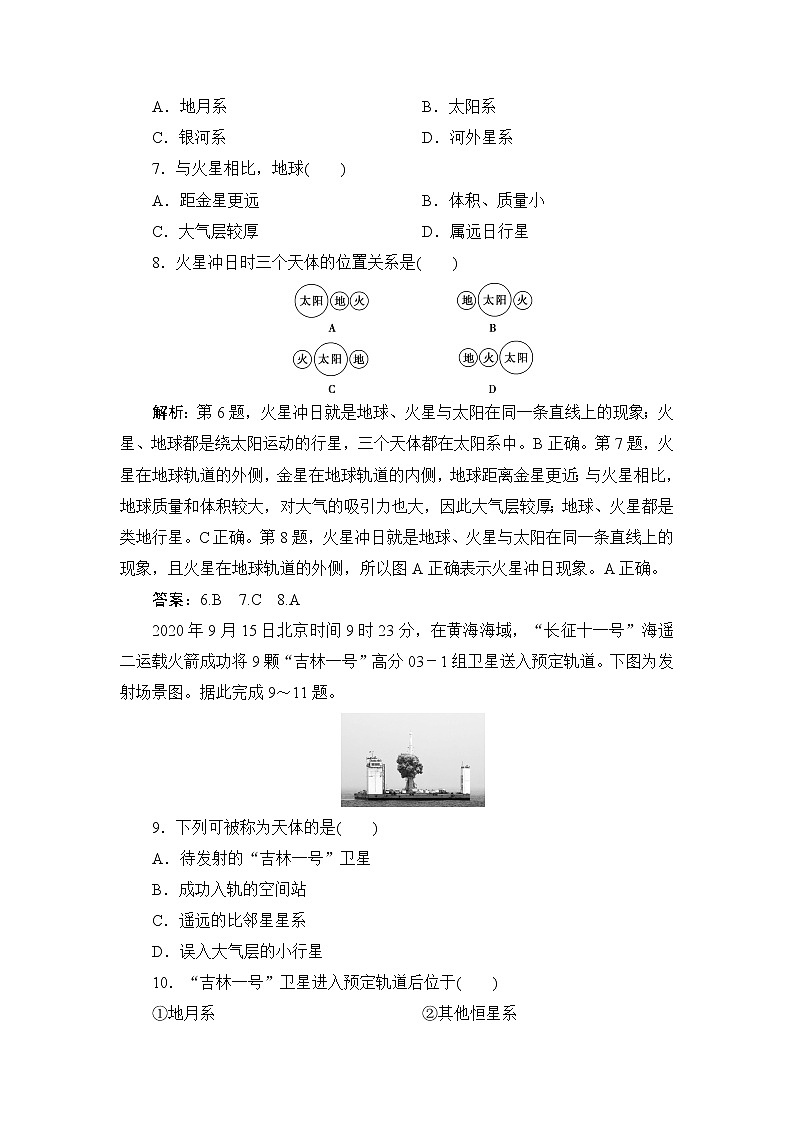 1.1地球的宇宙环境 练习-2022-2023学年湘教版（2019）高中地理必修第一册03