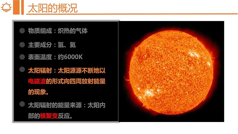 1.2太阳对地球的影响 课件-2022-2023学年湘教版（2019）高中地理必修第一册05