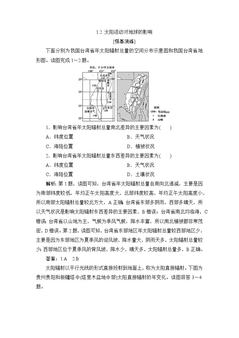 1.2 太阳对地球的影响 练习-2022-2023学年湘教版（2019）高中地理必修第一册（原卷+解析）01