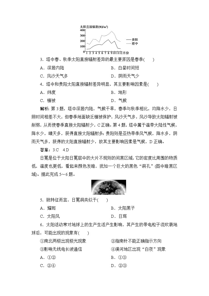 1.2 太阳对地球的影响 练习-2022-2023学年湘教版（2019）高中地理必修第一册（原卷+解析）02